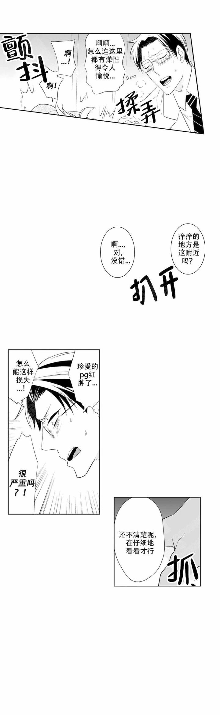 古惑仔漫画结局韩漫全集-第3话无删减无遮挡章节图片 