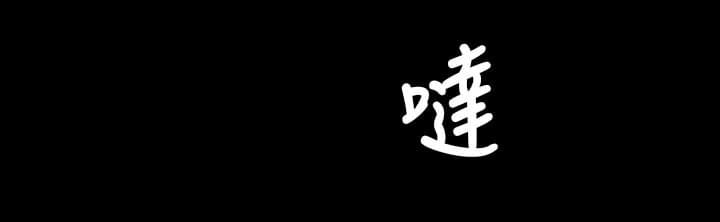 乌龙院四格漫画韩漫全集-第79话无删减无遮挡章节图片 