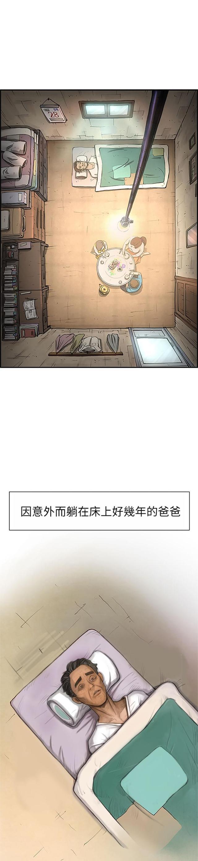 乌龙院四格漫画韩漫全集-第3话 贫穷无删减无遮挡章节图片 