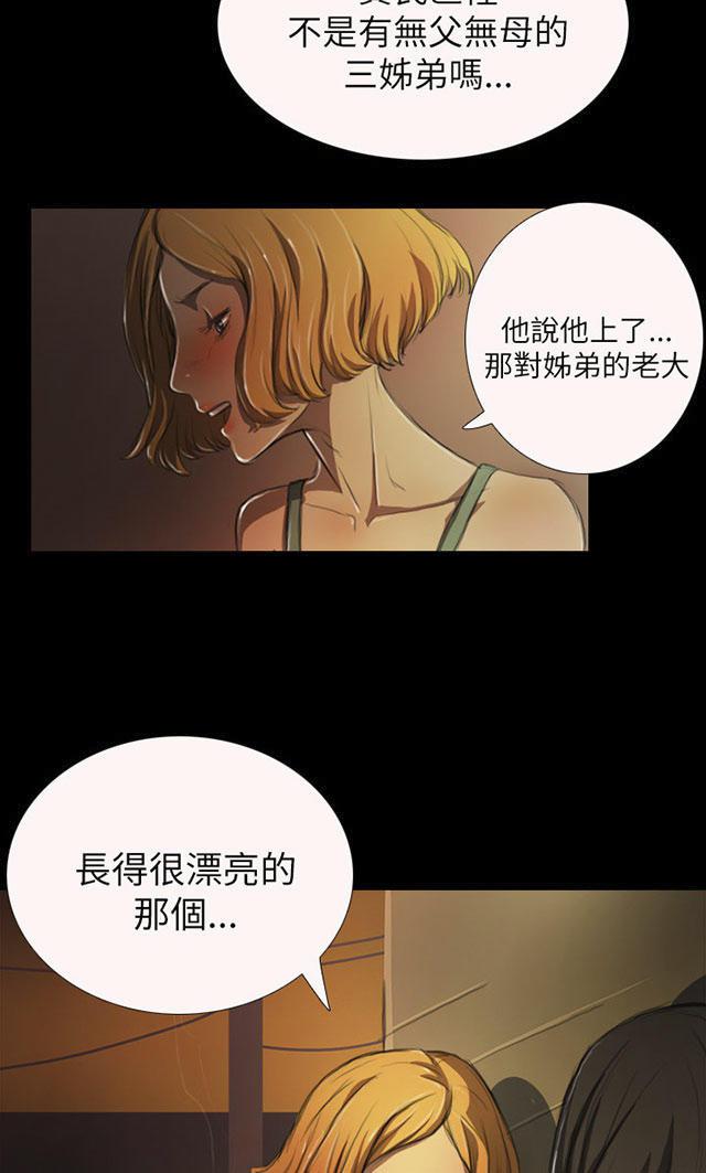 乌龙院四格漫画韩漫全集-第9话 风声无删减无遮挡章节图片 