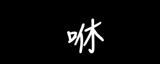 乌龙院四格漫画韩漫全集-第12话 雨夜无删减无遮挡章节图片 