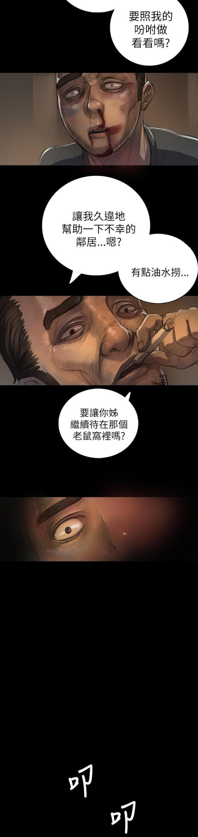 乌龙院四格漫画韩漫全集-第13话 教训无删减无遮挡章节图片 