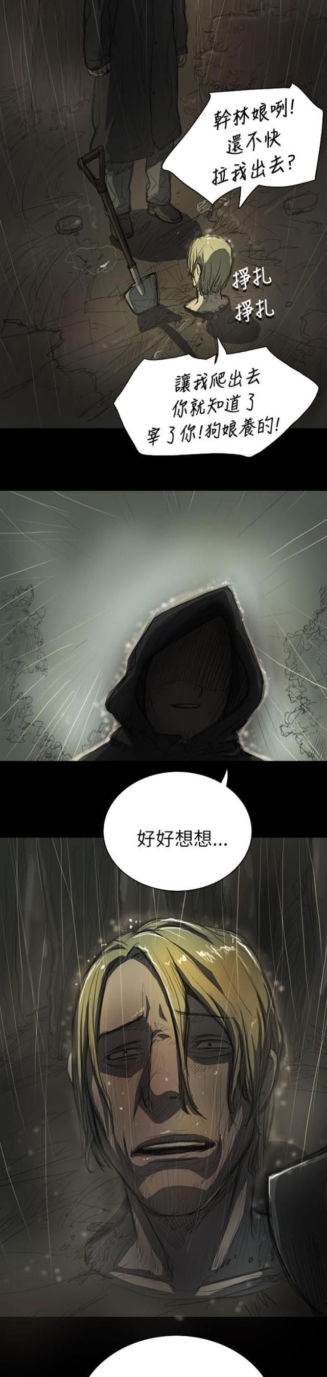 乌龙院四格漫画韩漫全集-第23话 雨夜惊魂无删减无遮挡章节图片 
