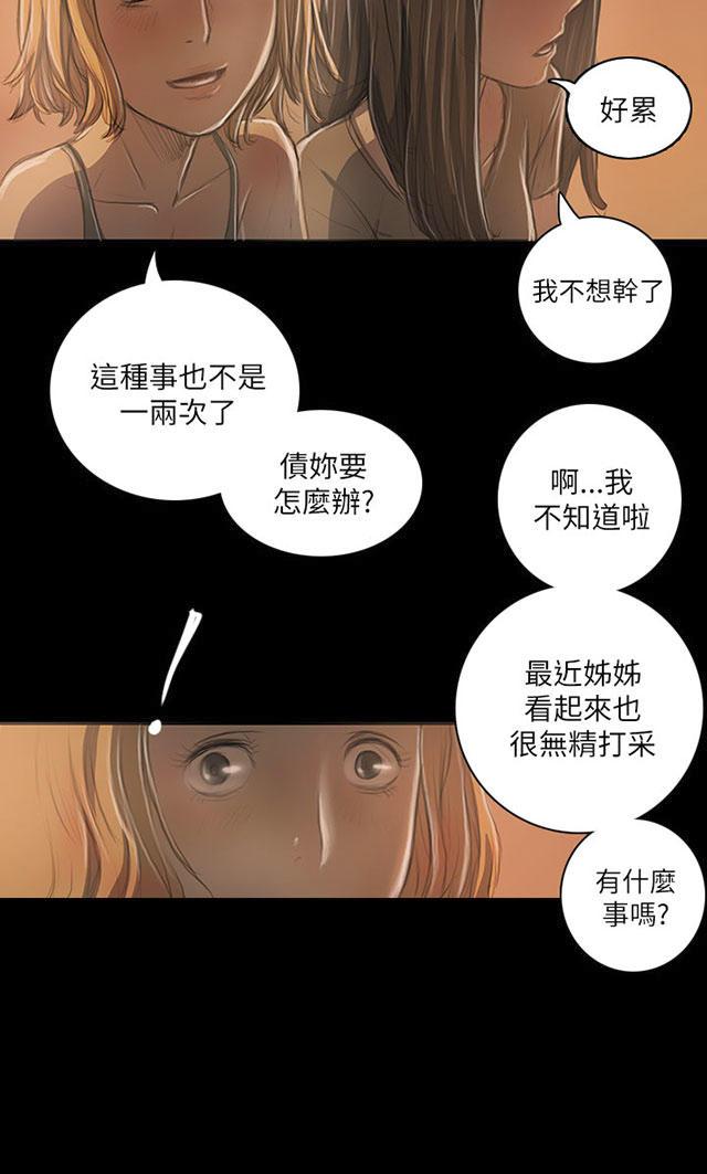 乌龙院四格漫画韩漫全集-第36话 无奈无删减无遮挡章节图片 