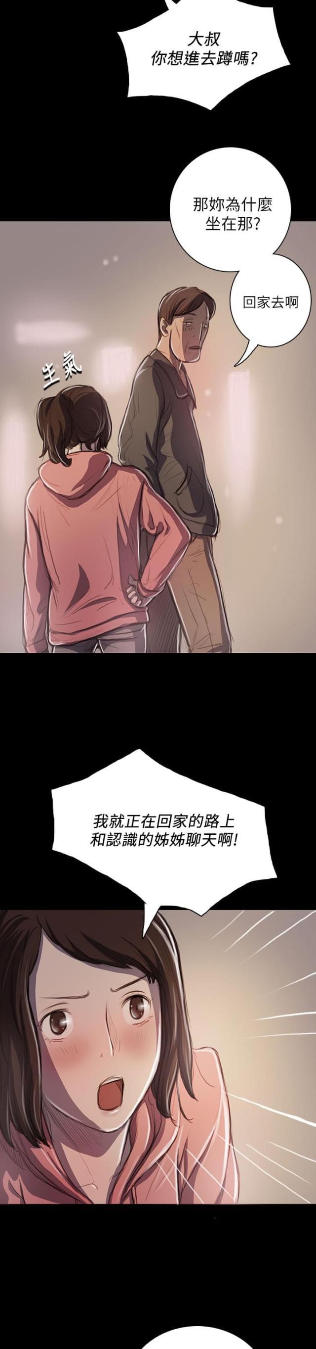 乌龙院四格漫画韩漫全集-第38话 泪如雨下无删减无遮挡章节图片 
