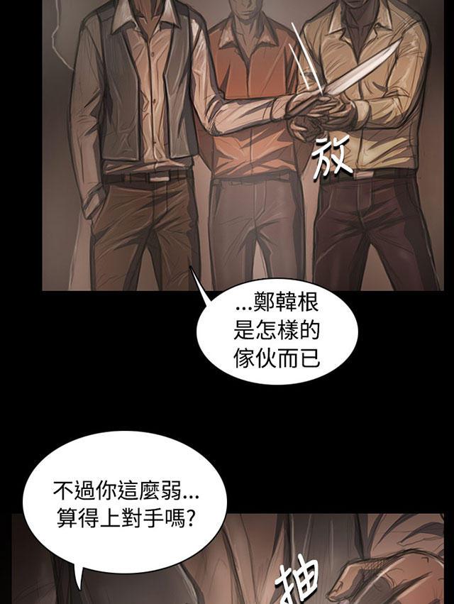 乌龙院四格漫画韩漫全集-第54话 野狼无删减无遮挡章节图片 