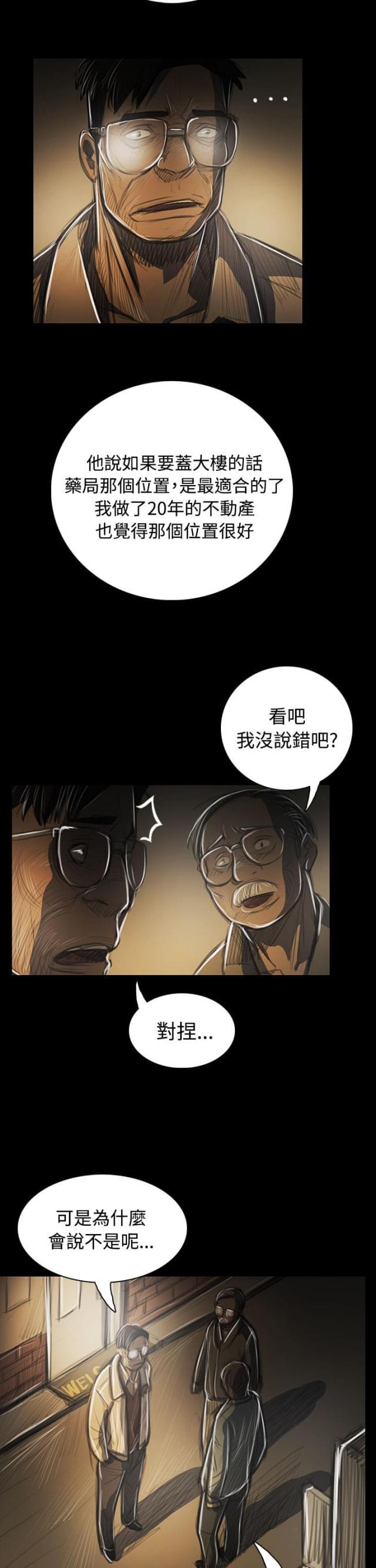 乌龙院四格漫画韩漫全集-第82话 出身无删减无遮挡章节图片 