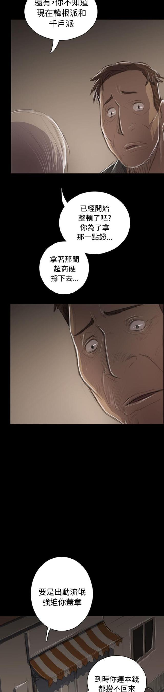 乌龙院四格漫画韩漫全集-第85话 抵押无删减无遮挡章节图片 