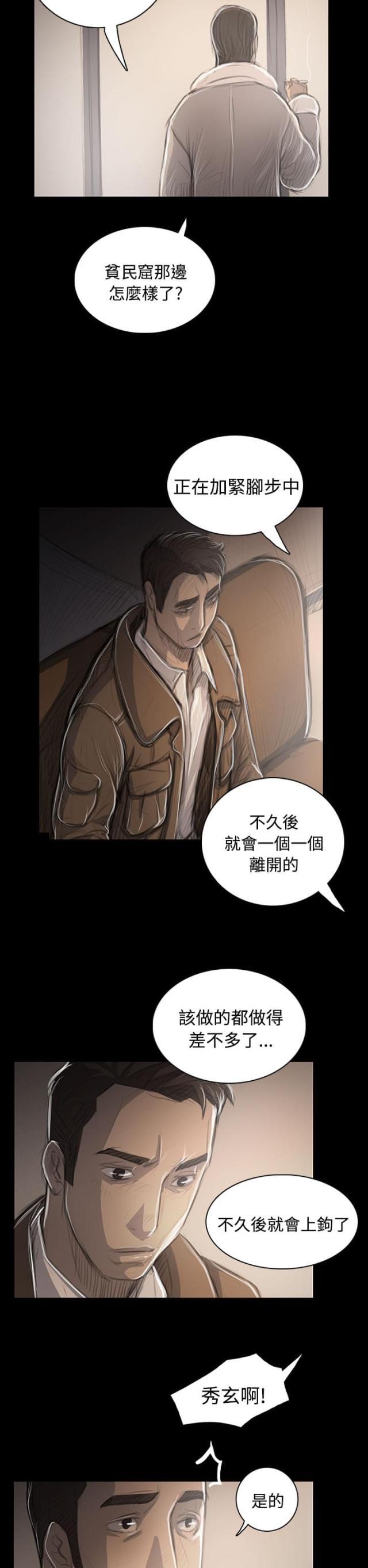 乌龙院四格漫画韩漫全集-第86话 突发无删减无遮挡章节图片 