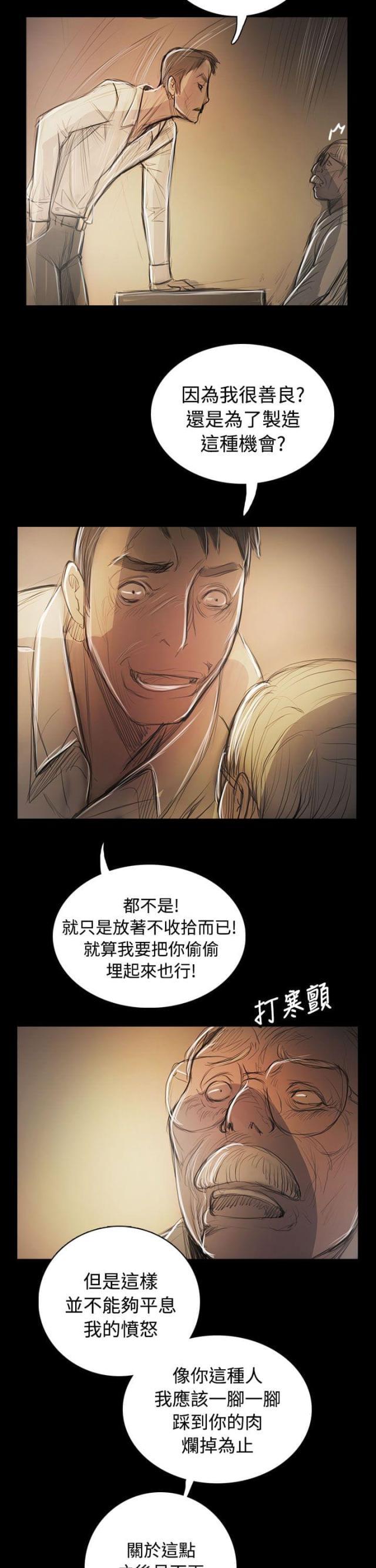 乌龙院四格漫画韩漫全集-第88话 痛哭流涕无删减无遮挡章节图片 