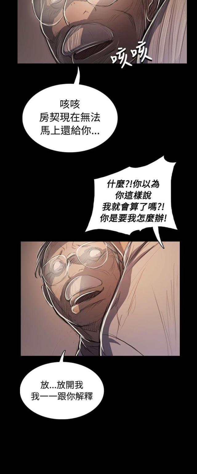 乌龙院四格漫画韩漫全集-第91话 拿回房契的方法无删减无遮挡章节图片 