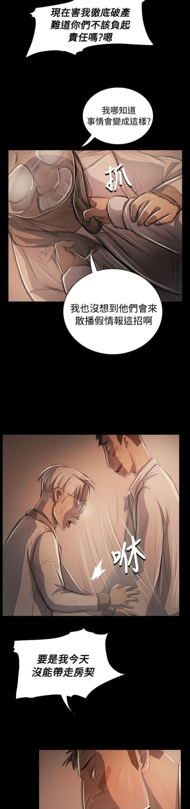 乌龙院四格漫画韩漫全集-第91话 拿回房契的方法无删减无遮挡章节图片 