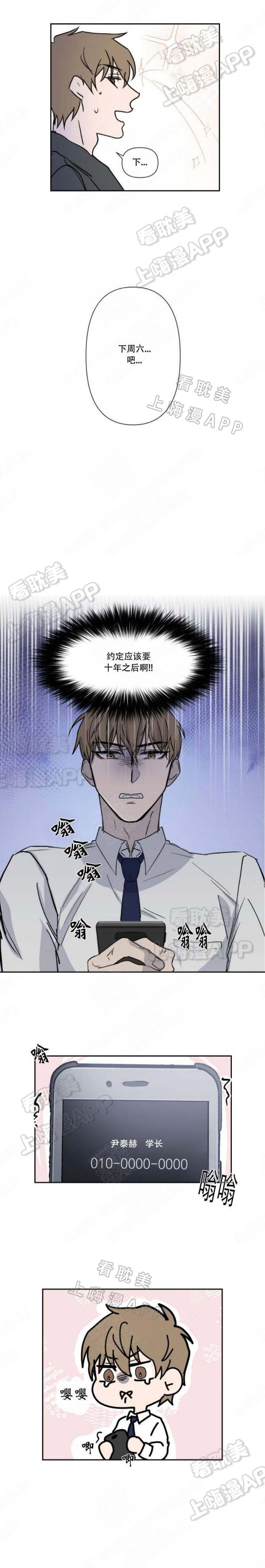 我们的存在漫画韩漫全集-第9话无删减无遮挡章节图片 