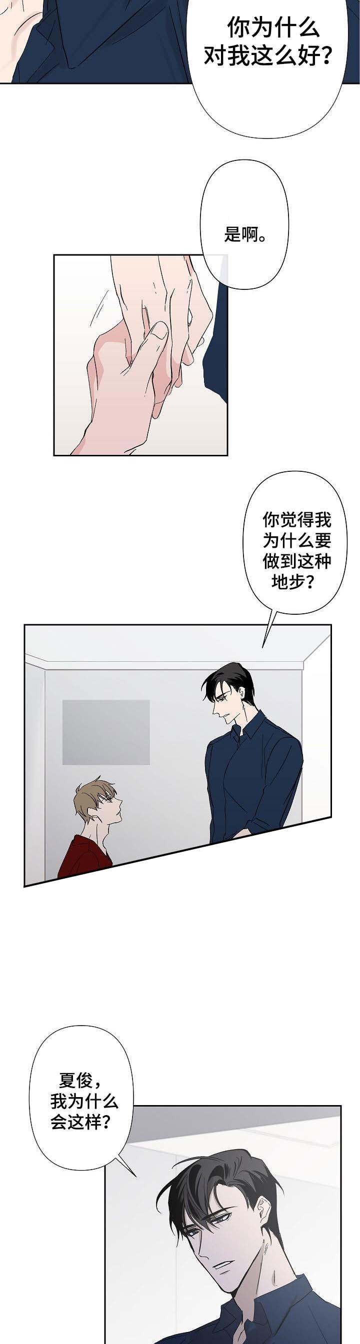 我们的存在漫画韩漫全集-第36话无删减无遮挡章节图片 