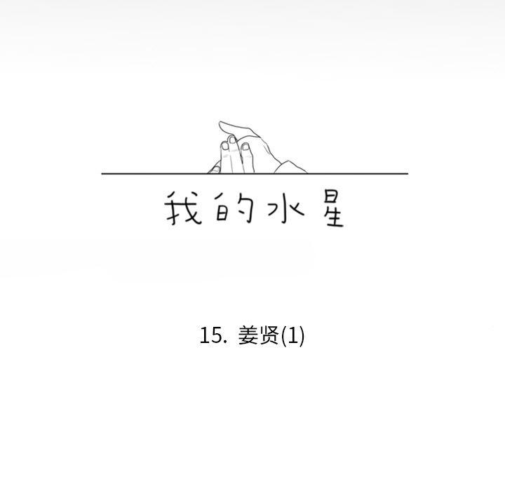 师兄漫画韩漫全集-15无删减无遮挡章节图片 