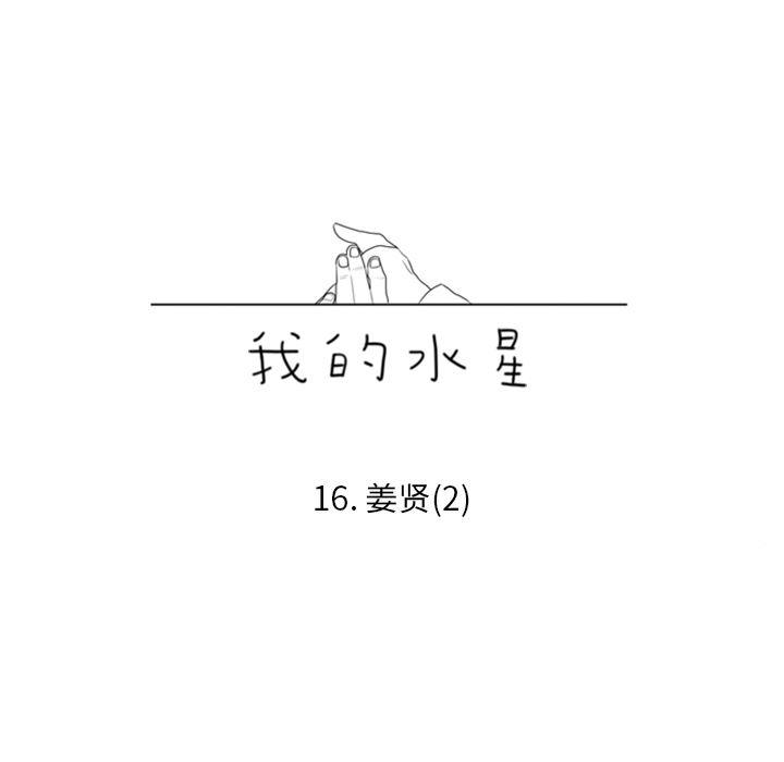 师兄漫画韩漫全集-16无删减无遮挡章节图片 