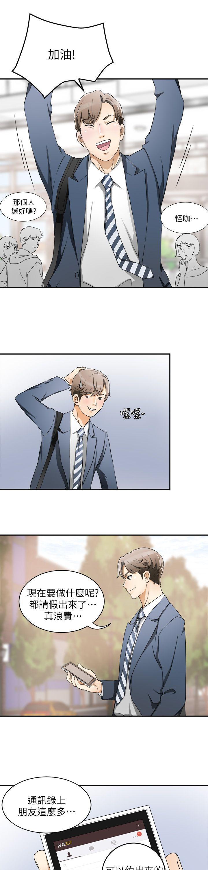 漫画老师作文五年级韩漫全集-第1话-令人无法抗拒的提议无删减无遮挡章节图片 