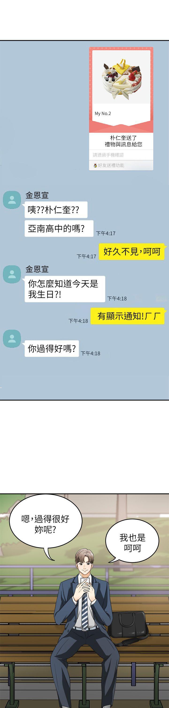 漫画老师作文五年级韩漫全集-第1话-令人无法抗拒的提议无删减无遮挡章节图片 
