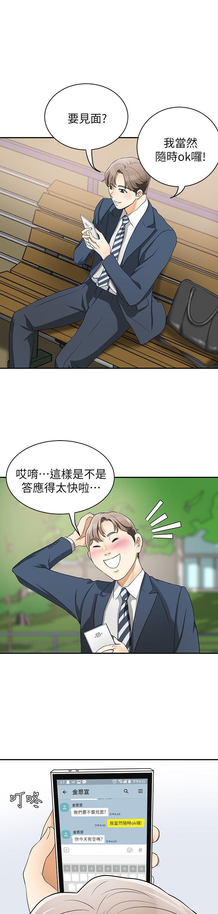漫画老师作文五年级韩漫全集-第1话-令人无法抗拒的提议无删减无遮挡章节图片 