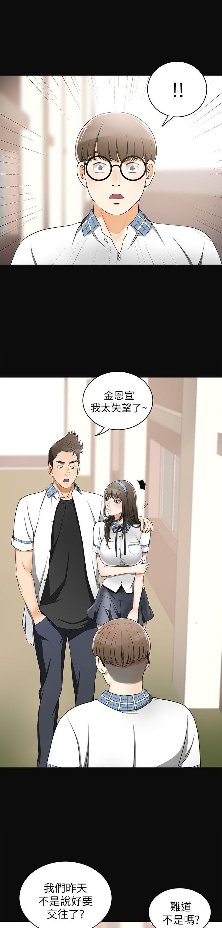 漫画老师作文五年级韩漫全集-第3话-比平常更粗暴的男友无删减无遮挡章节图片 