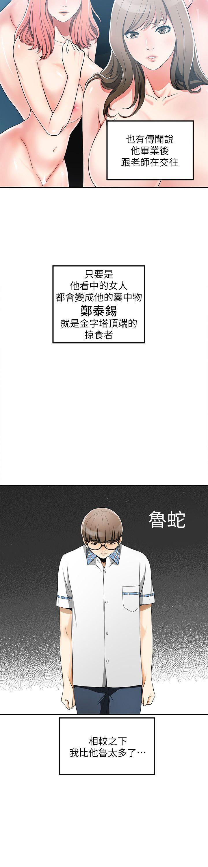 漫画老师作文五年级韩漫全集-第3话-比平常更粗暴的男友无删减无遮挡章节图片 