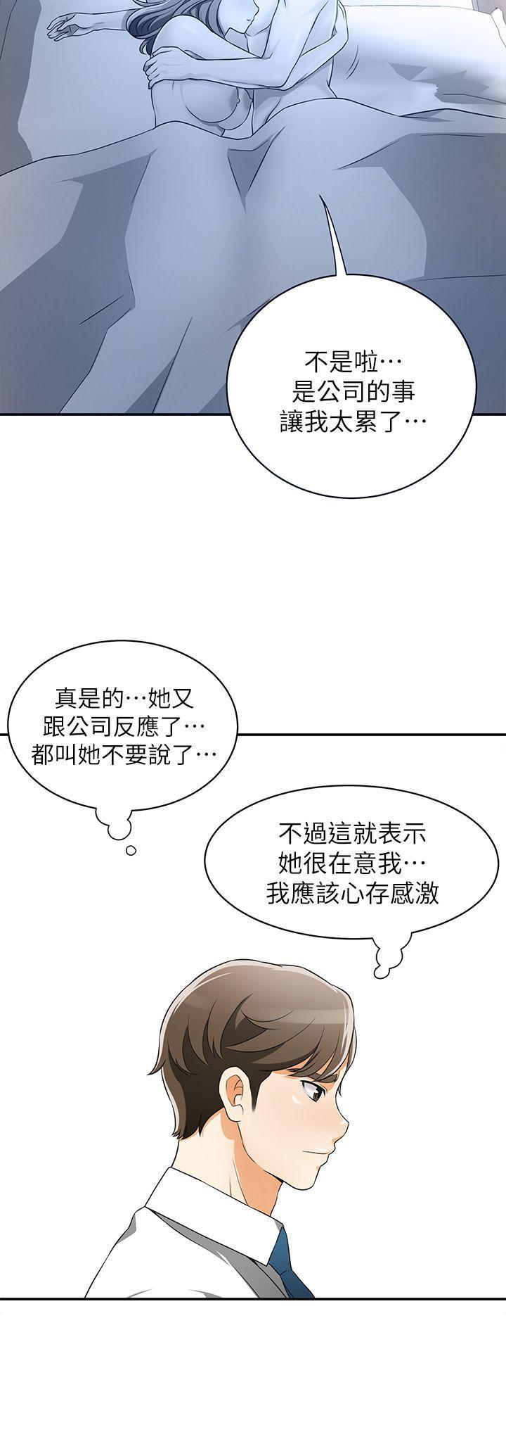 漫画老师作文五年级韩漫全集-第6话-私下见面的两人无删减无遮挡章节图片 