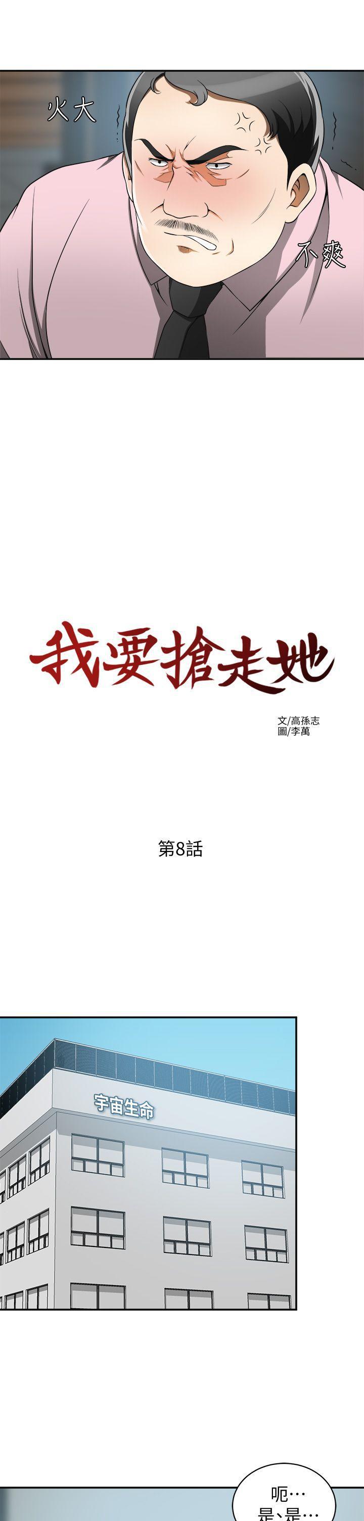 漫画老师作文五年级韩漫全集-第8话-乱搞的代价无删减无遮挡章节图片 