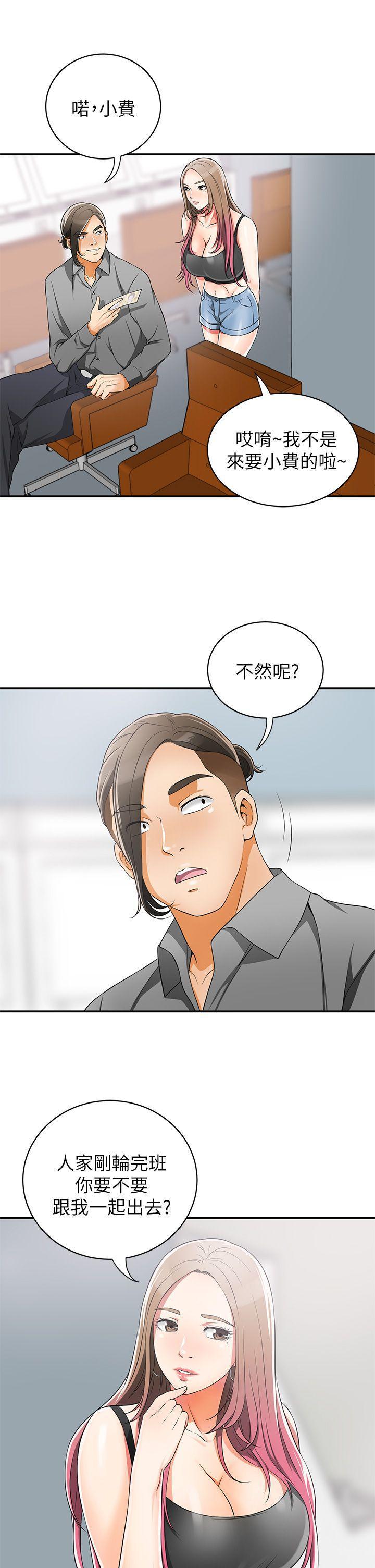 漫画老师作文五年级韩漫全集-第8话-乱搞的代价无删减无遮挡章节图片 