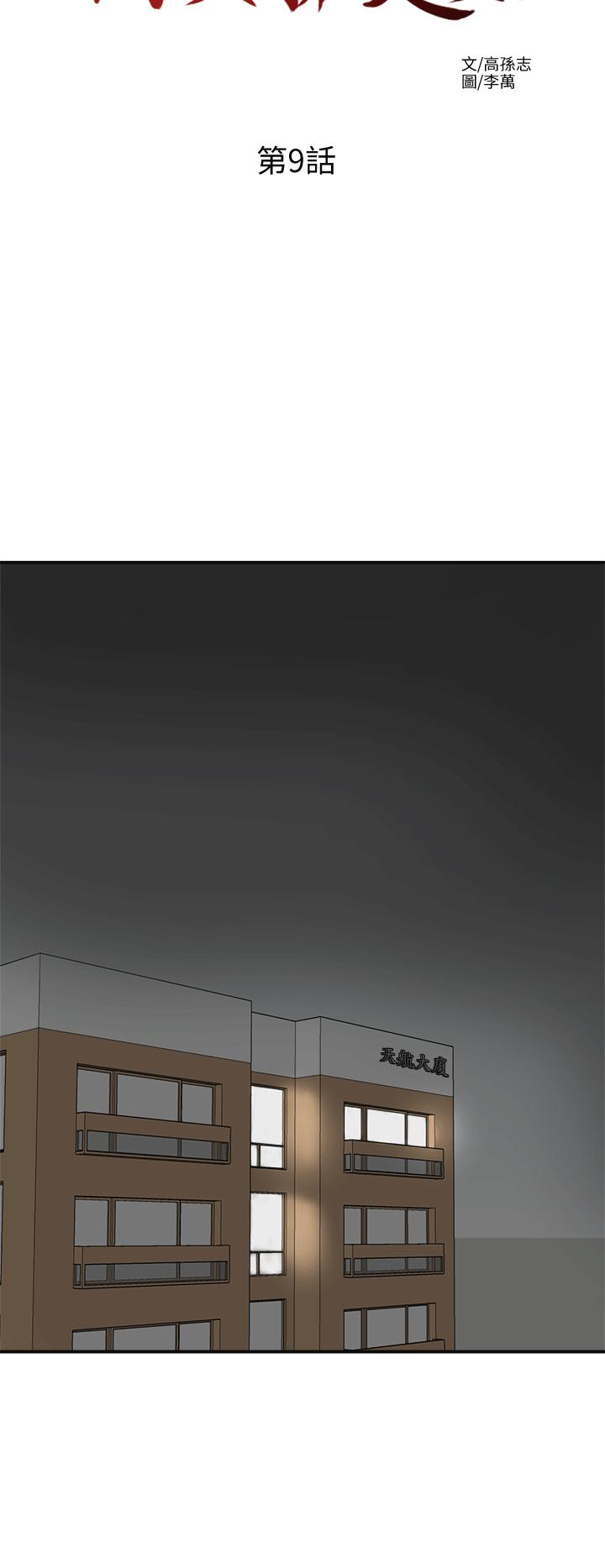 漫画老师作文五年级韩漫全集-第9话-正式开始诱惑无删减无遮挡章节图片 