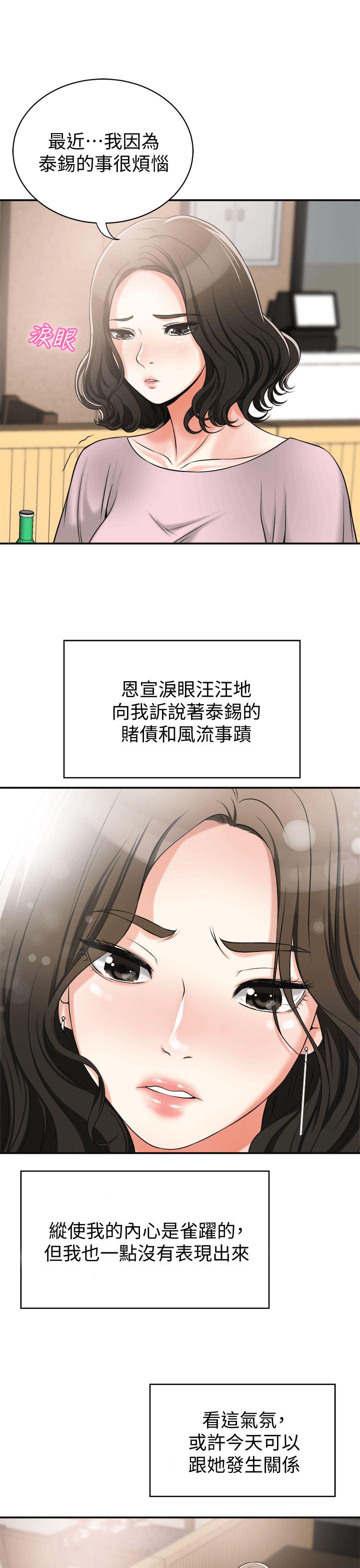 漫画老师作文五年级韩漫全集-第11话-被次长发现的幽会无删减无遮挡章节图片 