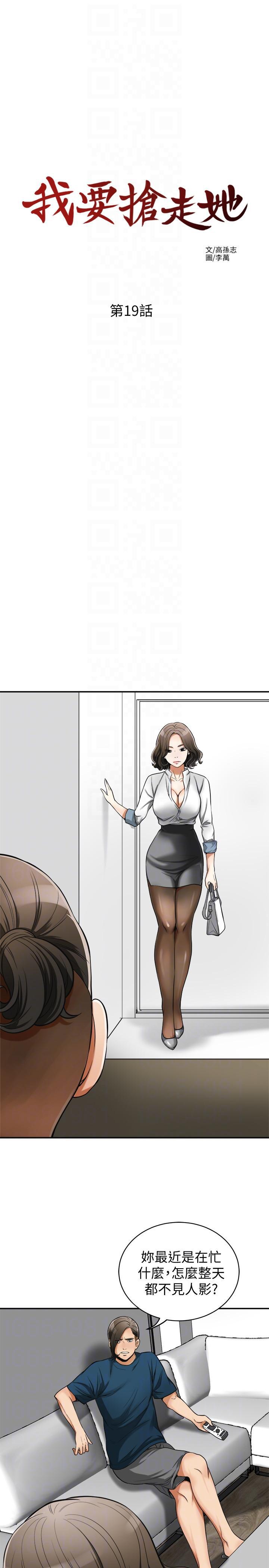 漫画老师作文五年级韩漫全集-第19话-其他男人的味道无删减无遮挡章节图片 