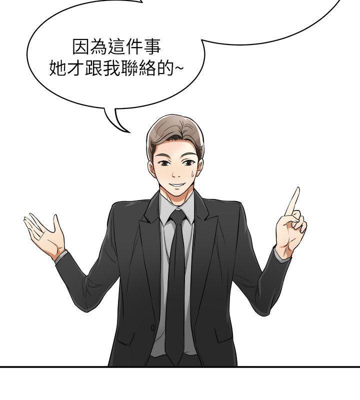 漫画老师作文五年级韩漫全集-第21话-仁奎哥，这个女人是谁?无删减无遮挡章节图片 