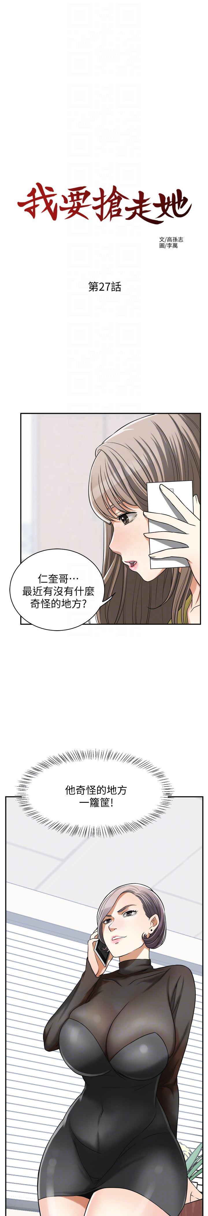 漫画老师作文五年级韩漫全集-第27话-好好玩一场吧!无删减无遮挡章节图片 