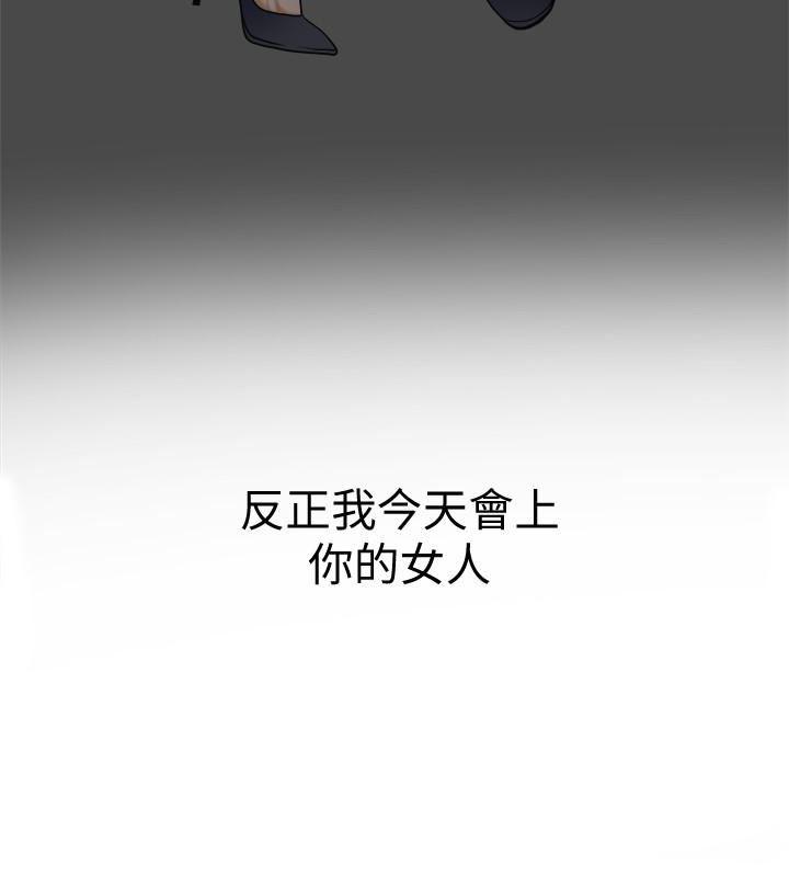 漫画老师作文五年级韩漫全集-第28话-今晚我要上你的女人!无删减无遮挡章节图片 