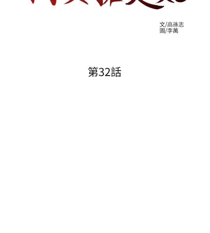 漫画老师作文五年级韩漫全集-第32话-遭遇危机的泰锡无删减无遮挡章节图片 