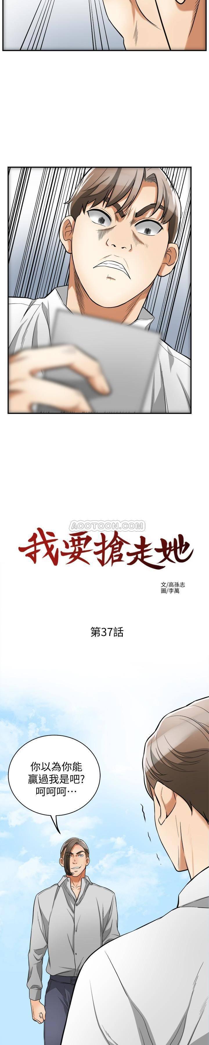 漫画老师作文五年级韩漫全集-第37话 - 被戴绿帽的是你!无删减无遮挡章节图片 