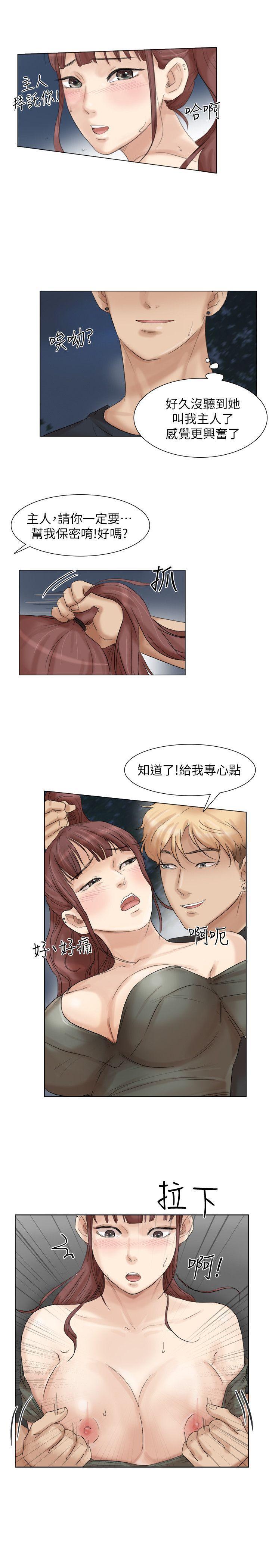 海贼王漫画韩漫全集-第30话-瞒着男友偷偷来无删减无遮挡章节图片 
