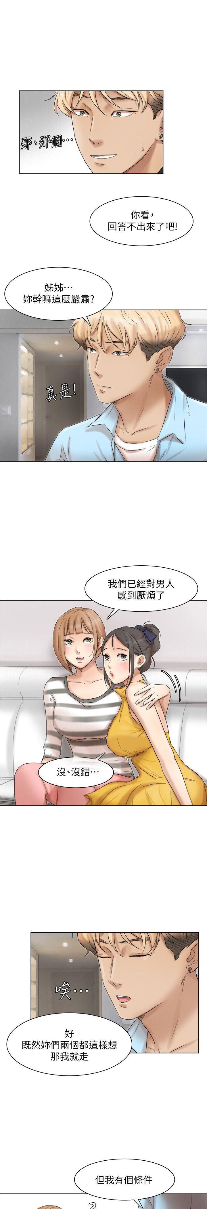 海贼王漫画韩漫全集-第40话-要不要帮你介绍妹?无删减无遮挡章节图片 