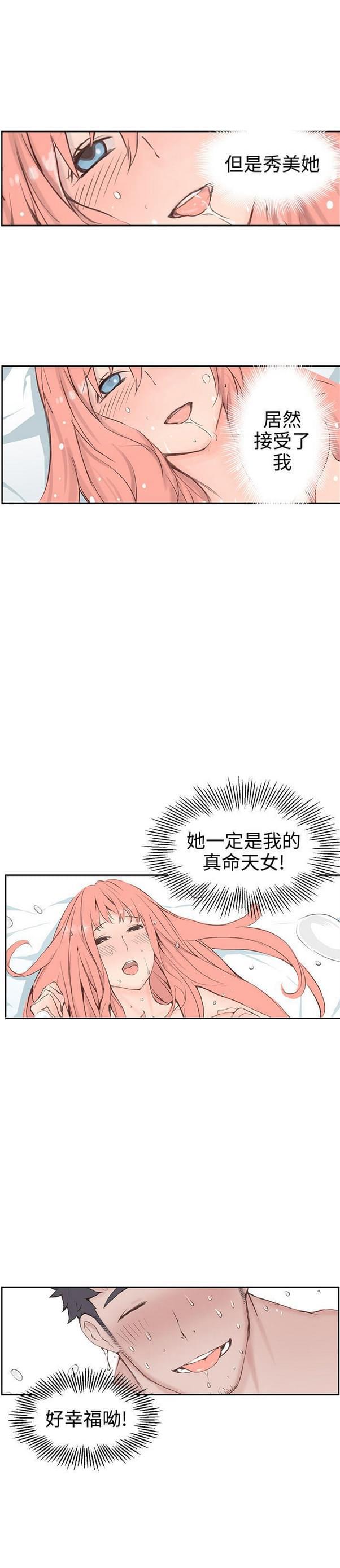女神漫画韩漫全集-第4话无删减无遮挡章节图片 