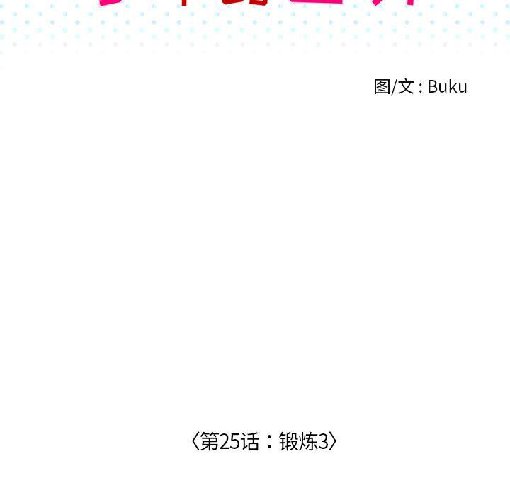 枪神纪漫画韩漫全集-25无删减无遮挡章节图片 