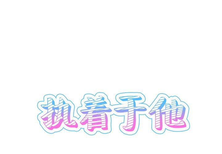 汗汗漫画app韩漫全集-第23话无删减无遮挡章节图片 