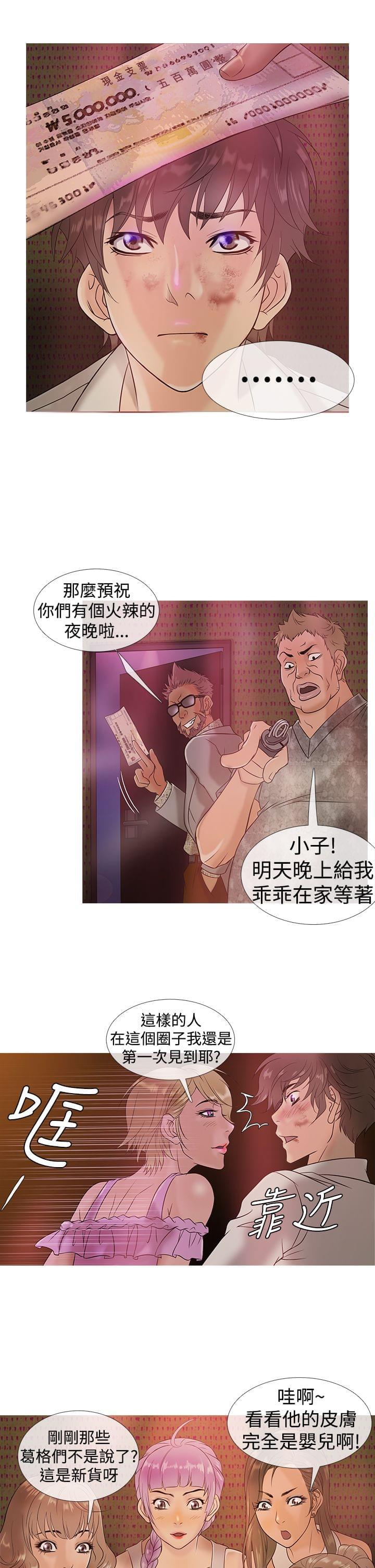 日本漫画大师韩漫全集-第3话无删减无遮挡章节图片 