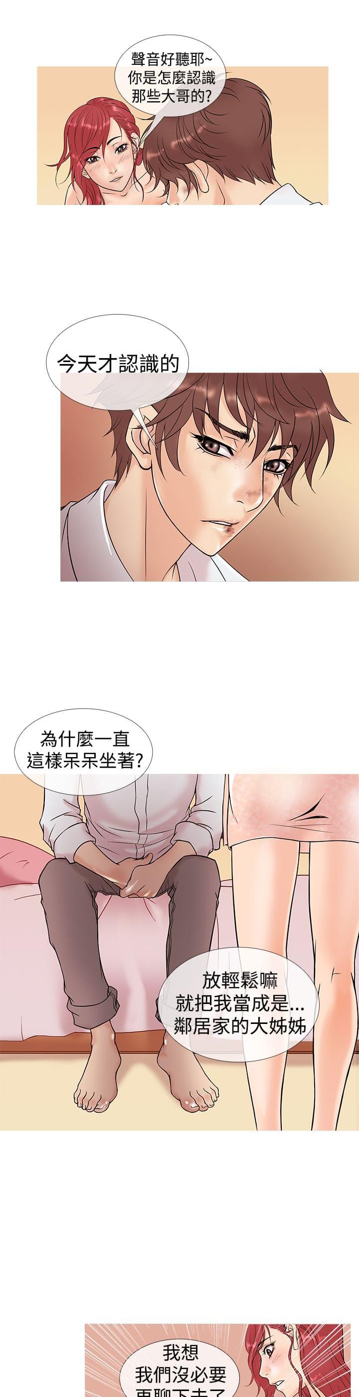 日本漫画大师韩漫全集-第4话无删减无遮挡章节图片 
