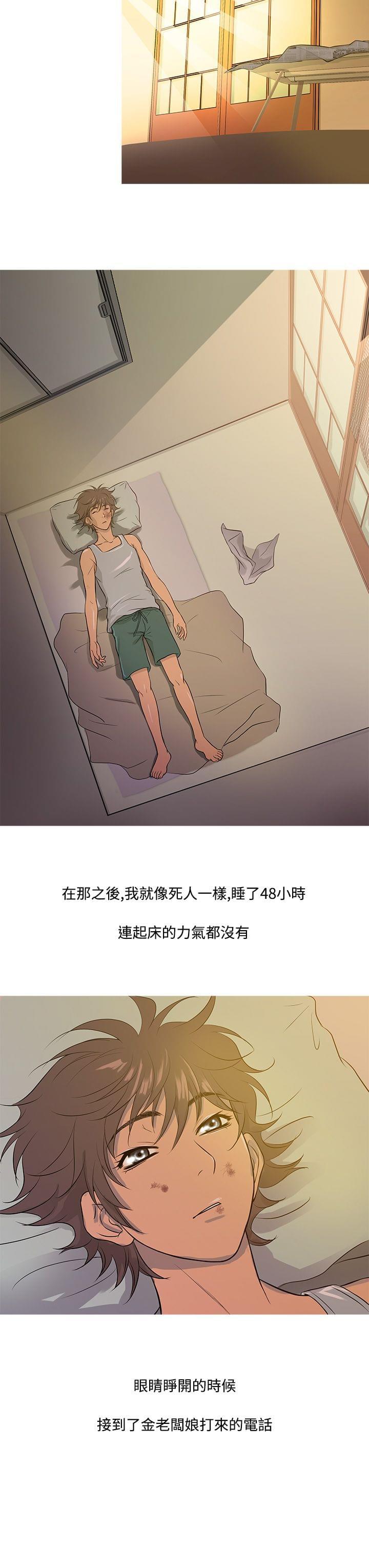 日本漫画大师韩漫全集-第10话无删减无遮挡章节图片 