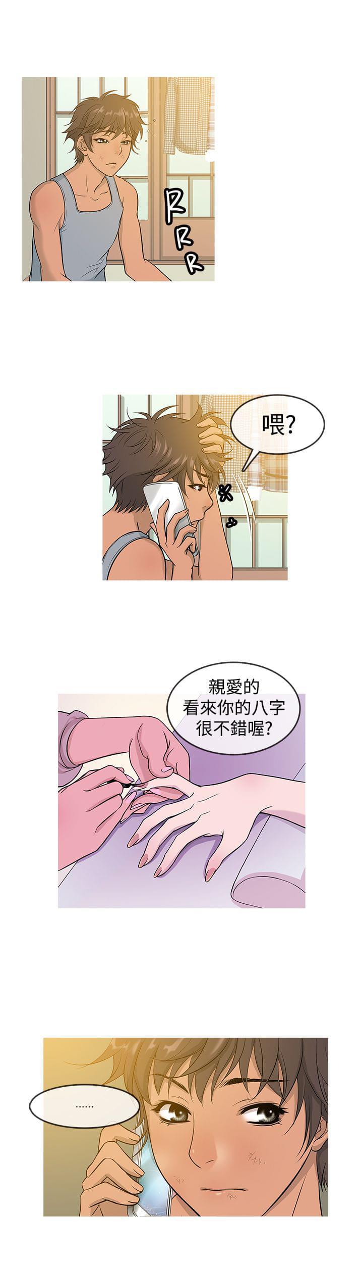 日本漫画大师韩漫全集-第11话无删减无遮挡章节图片 