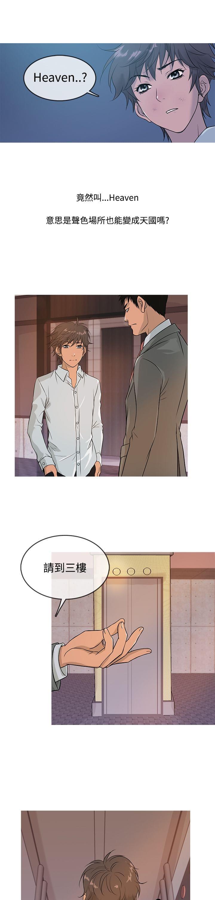 日本漫画大师韩漫全集-第11话无删减无遮挡章节图片 