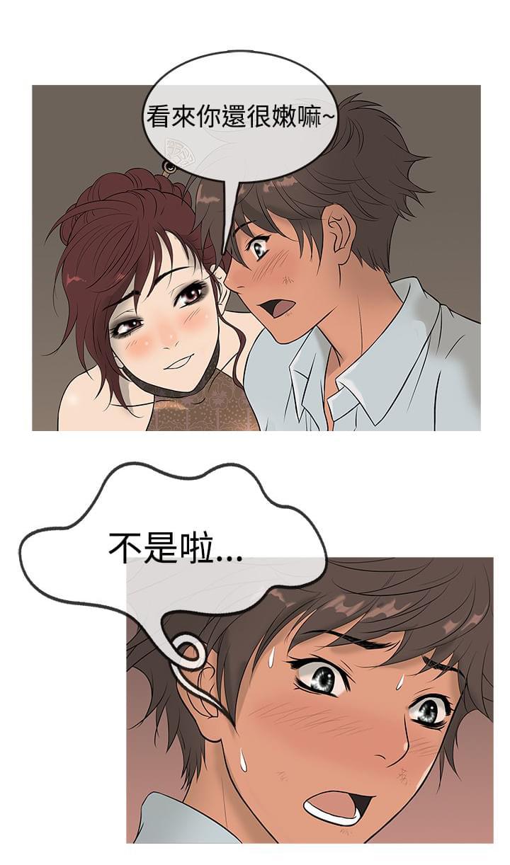 日本漫画大师韩漫全集-第11话无删减无遮挡章节图片 