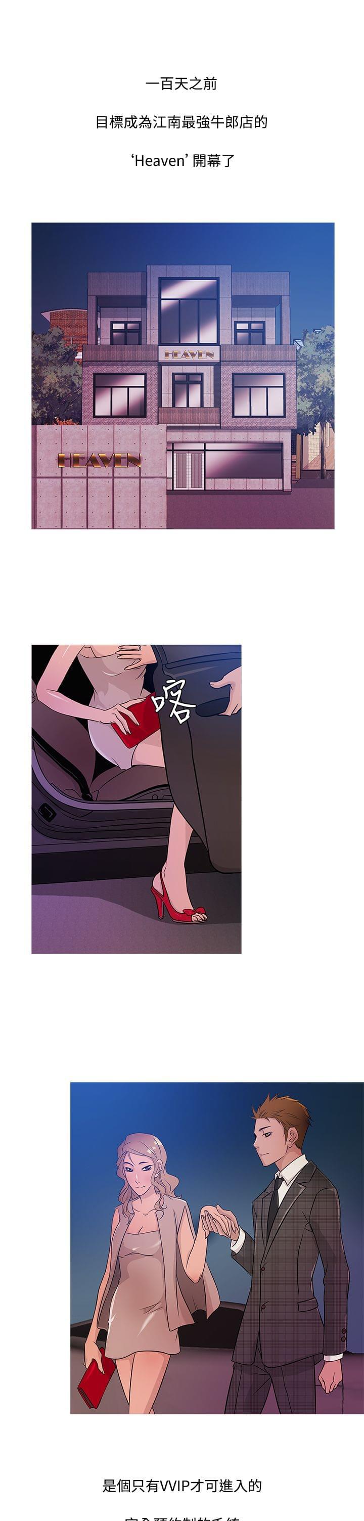 日本漫画大师韩漫全集-第13话无删减无遮挡章节图片 