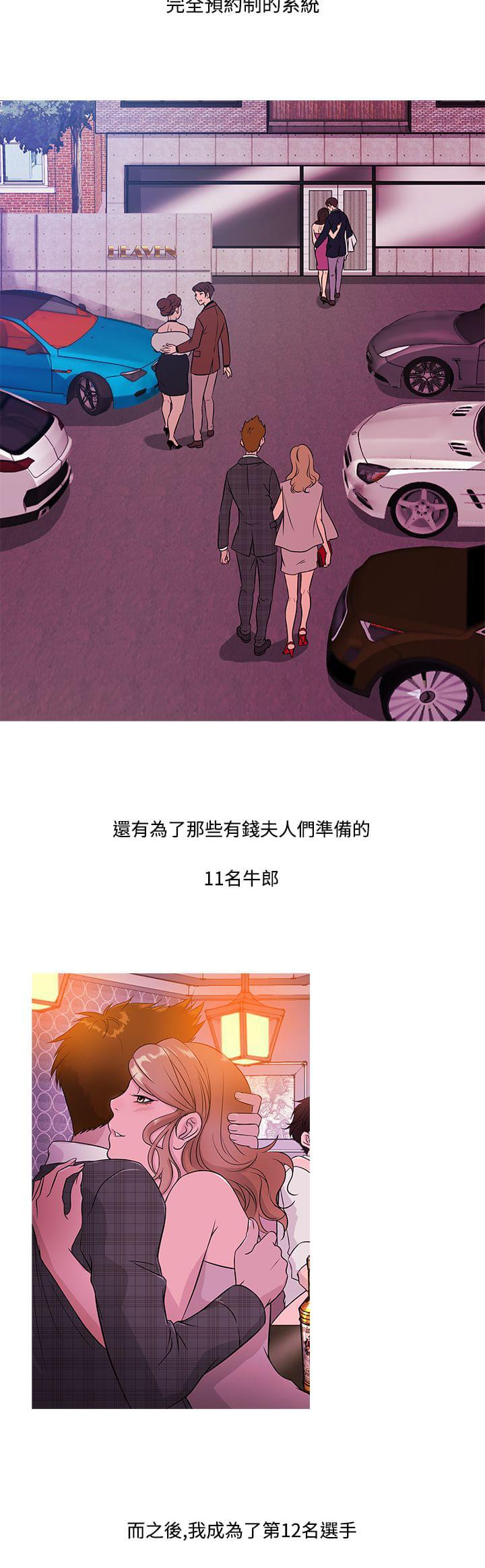 日本漫画大师韩漫全集-第13话无删减无遮挡章节图片 