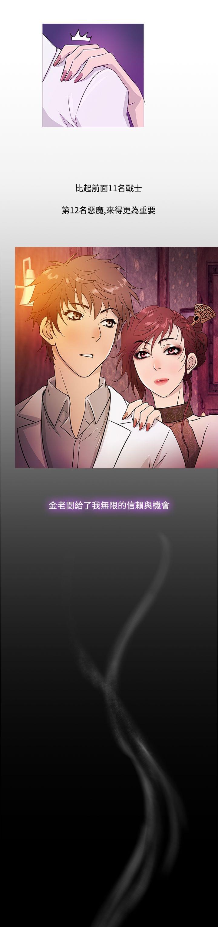 日本漫画大师韩漫全集-第13话无删减无遮挡章节图片 